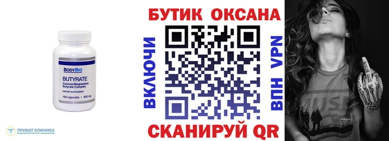 Бутират бутик  KRAKEN ТОР  Альметьевск 