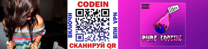 сколько стоит Альметьевск Кодеин Purple Drank